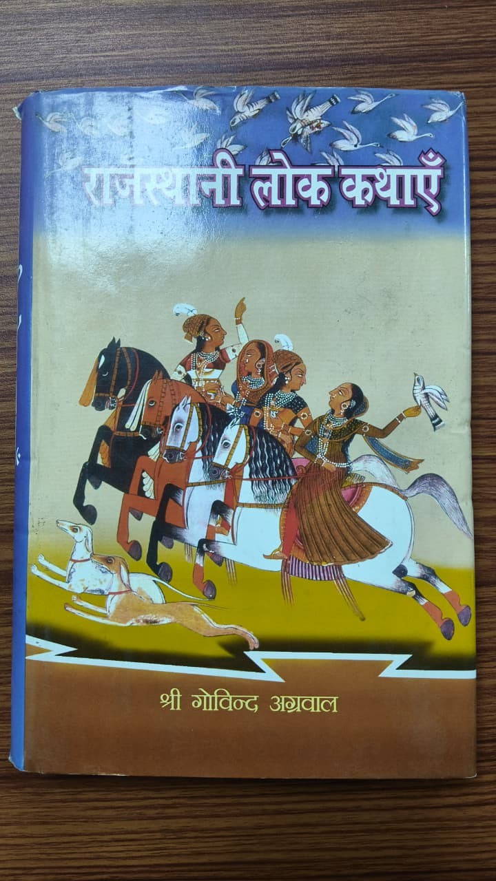 राजस्थानी लोक कथाएँ